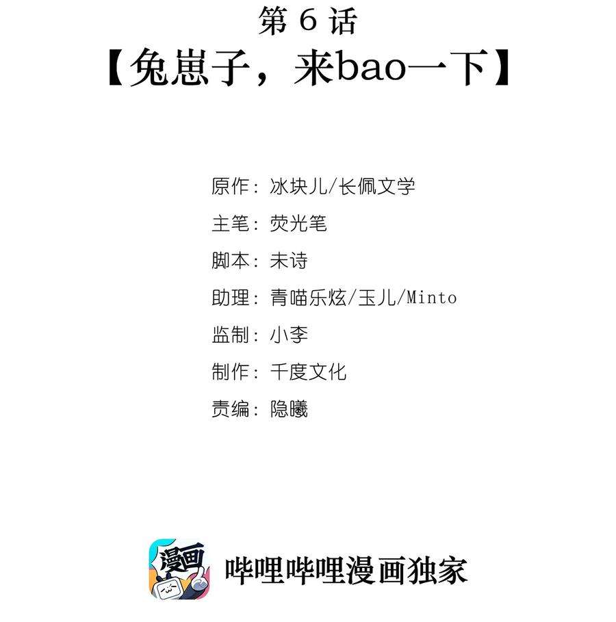 理我一下006 兔崽子，来bao一下