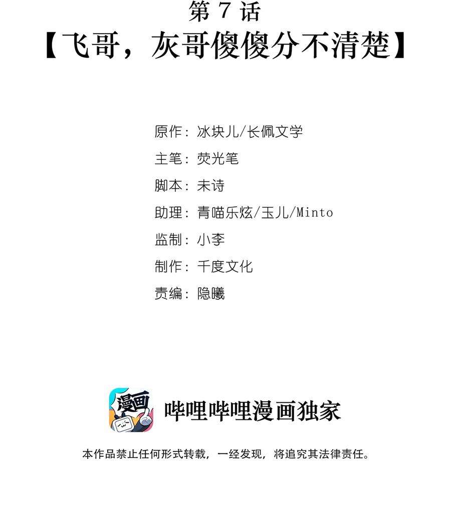 理我一下007 飞哥，灰哥傻傻分不清楚