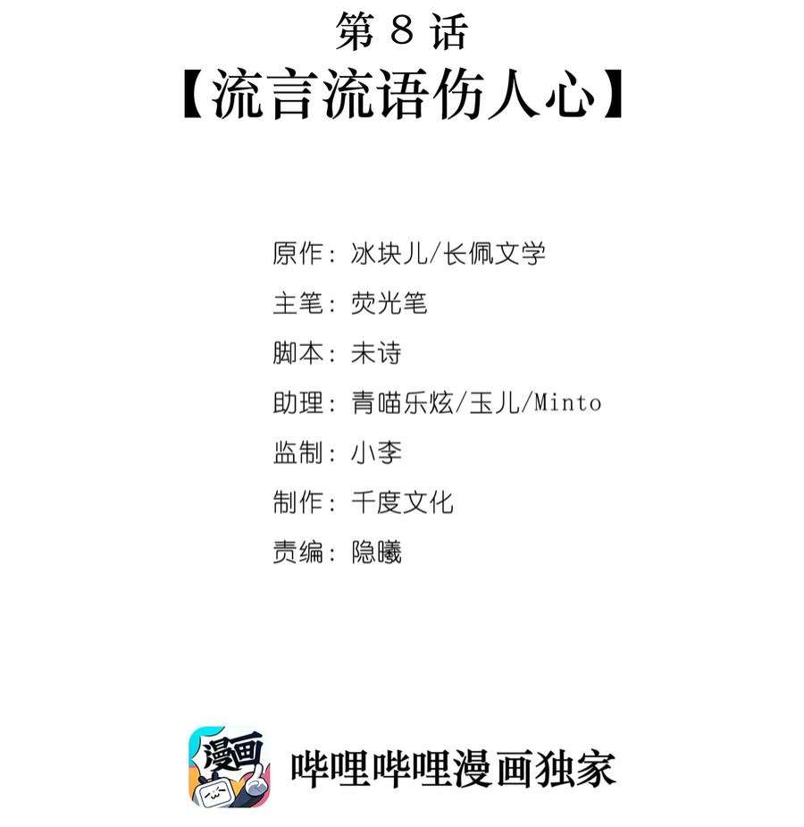 理我一下008 流言流语伤人心