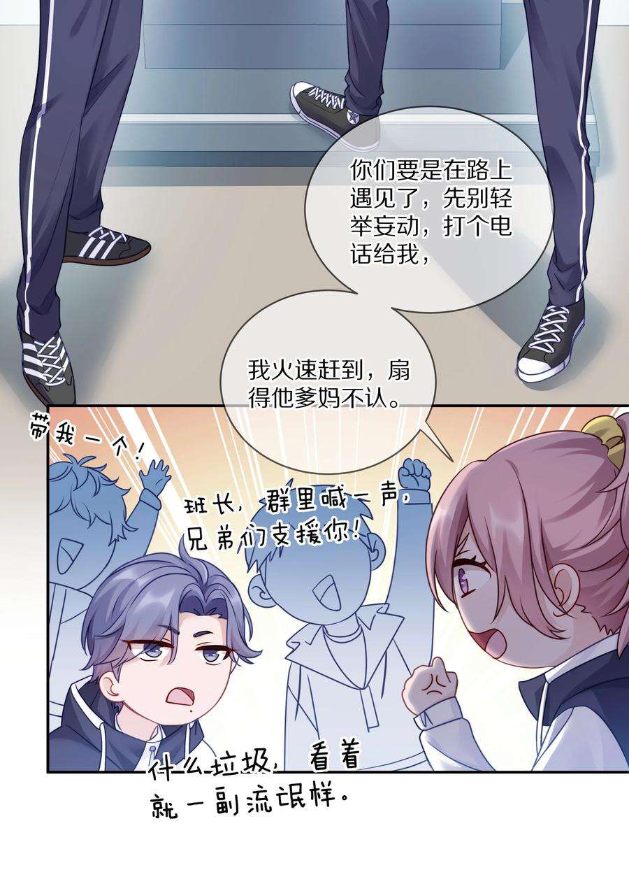 理我一下008 流言流语伤人心