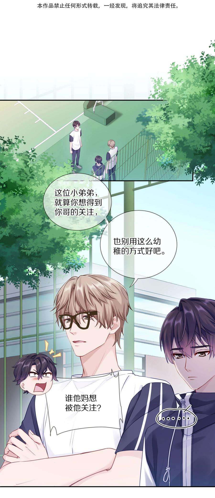 理我一下008 流言流语伤人心