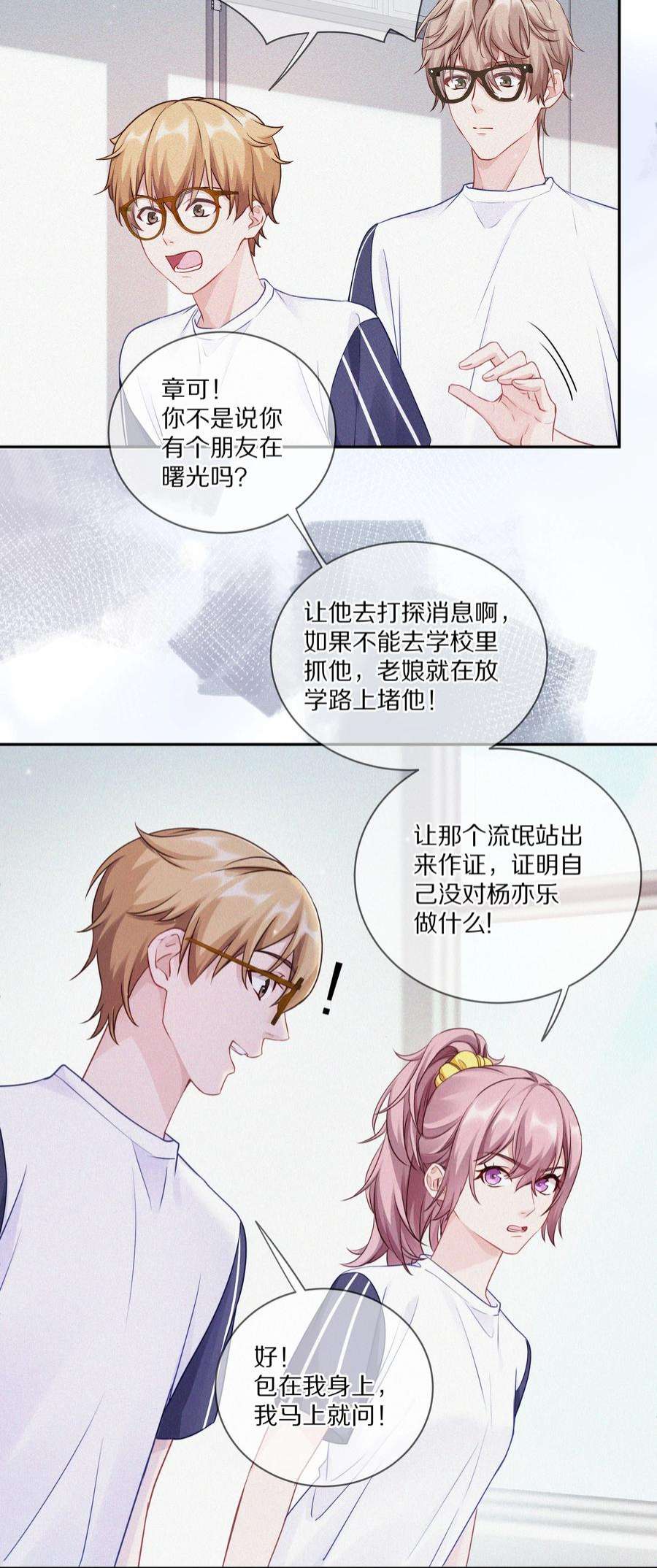 理我一下008 流言流语伤人心