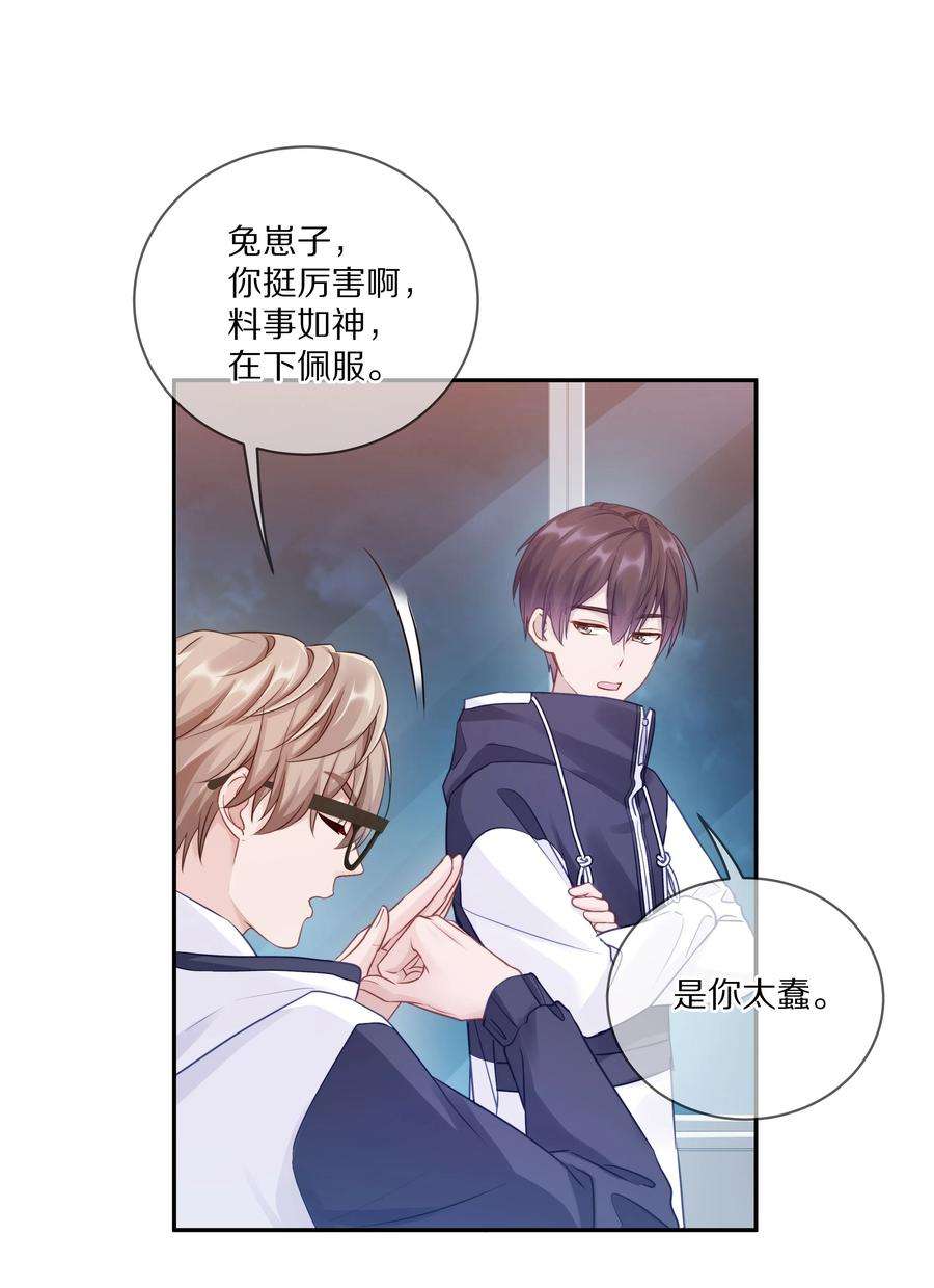 理我一下008 流言流语伤人心