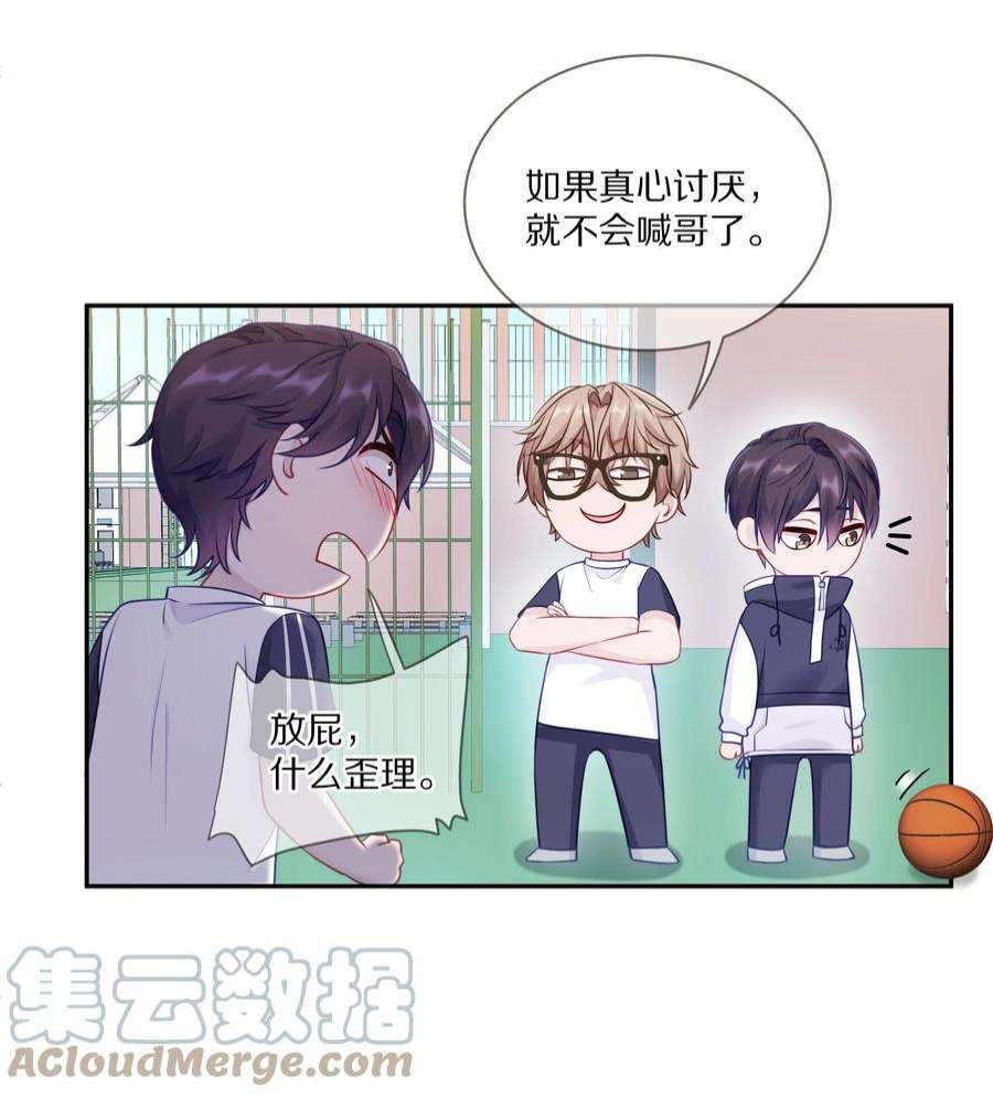 理我一下008 流言流语伤人心
