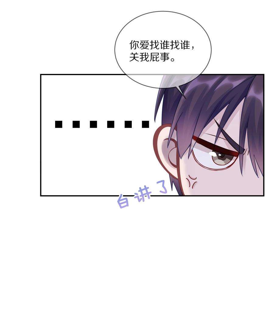 理我一下008 流言流语伤人心