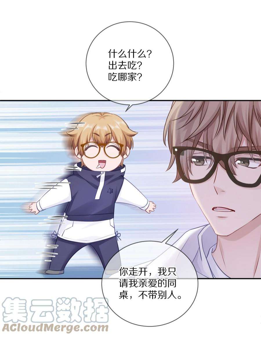 理我一下008 流言流语伤人心