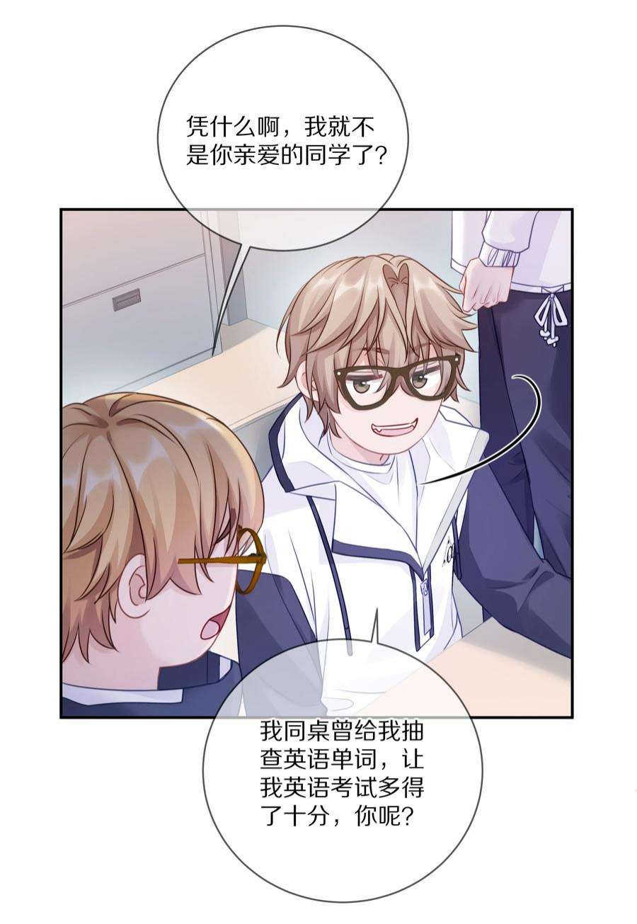 理我一下008 流言流语伤人心