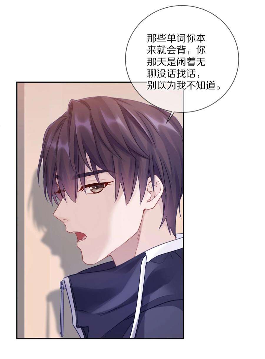 理我一下008 流言流语伤人心