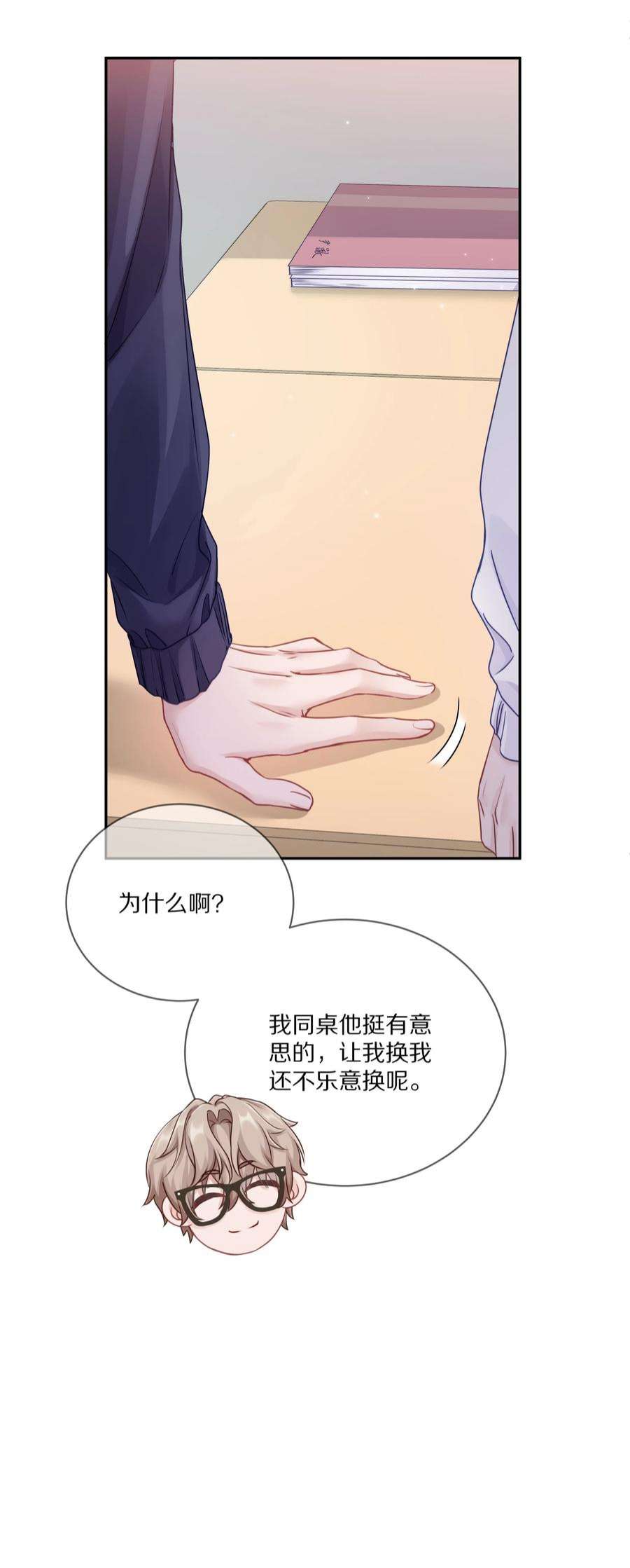 理我一下008 流言流语伤人心