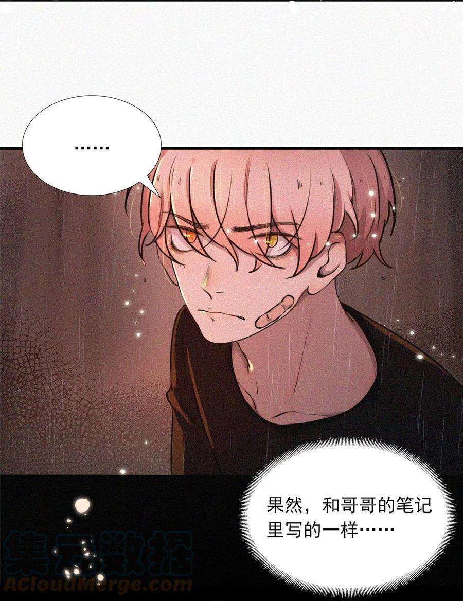 关于我被恶魔收留并不得不和他同一屋檐下的事01话 初遇