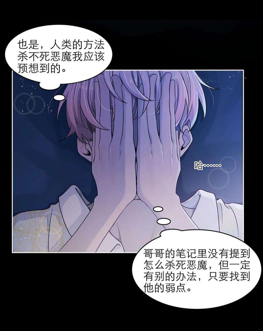 关于我被恶魔收留并不得不和他同一屋檐下的事06话 试探