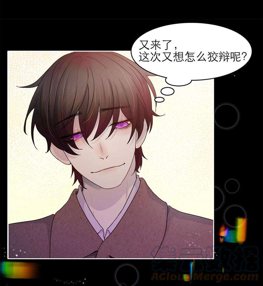 关于我被恶魔收留并不得不和他同一屋檐下的事06话 试探