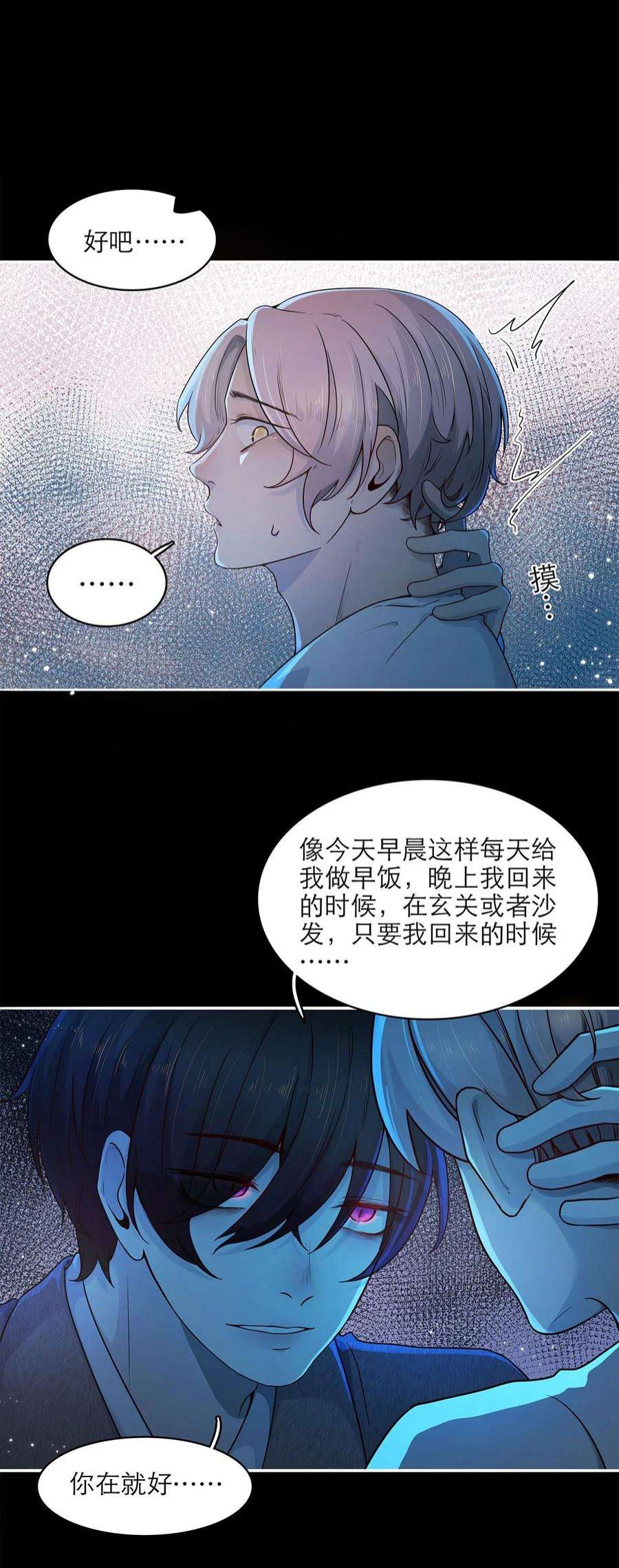 关于我被恶魔收留并不得不和他同一屋檐下的事06话 试探