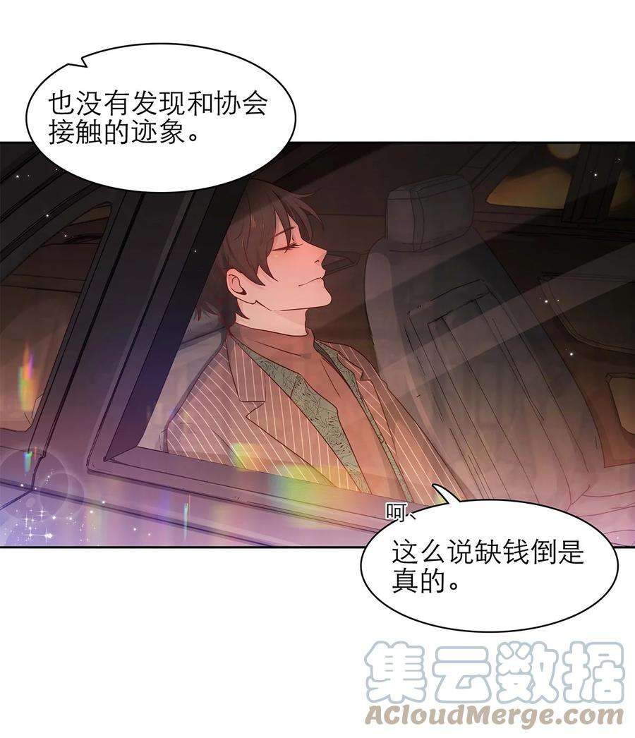 关于我被恶魔收留并不得不和他同一屋檐下的事08话 亲你