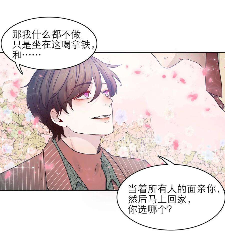 关于我被恶魔收留并不得不和他同一屋檐下的事08话 亲你