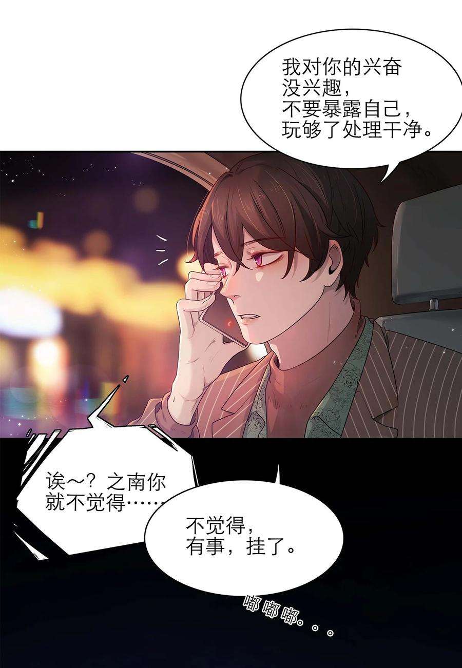 关于我被恶魔收留并不得不和他同一屋檐下的事08话 亲你