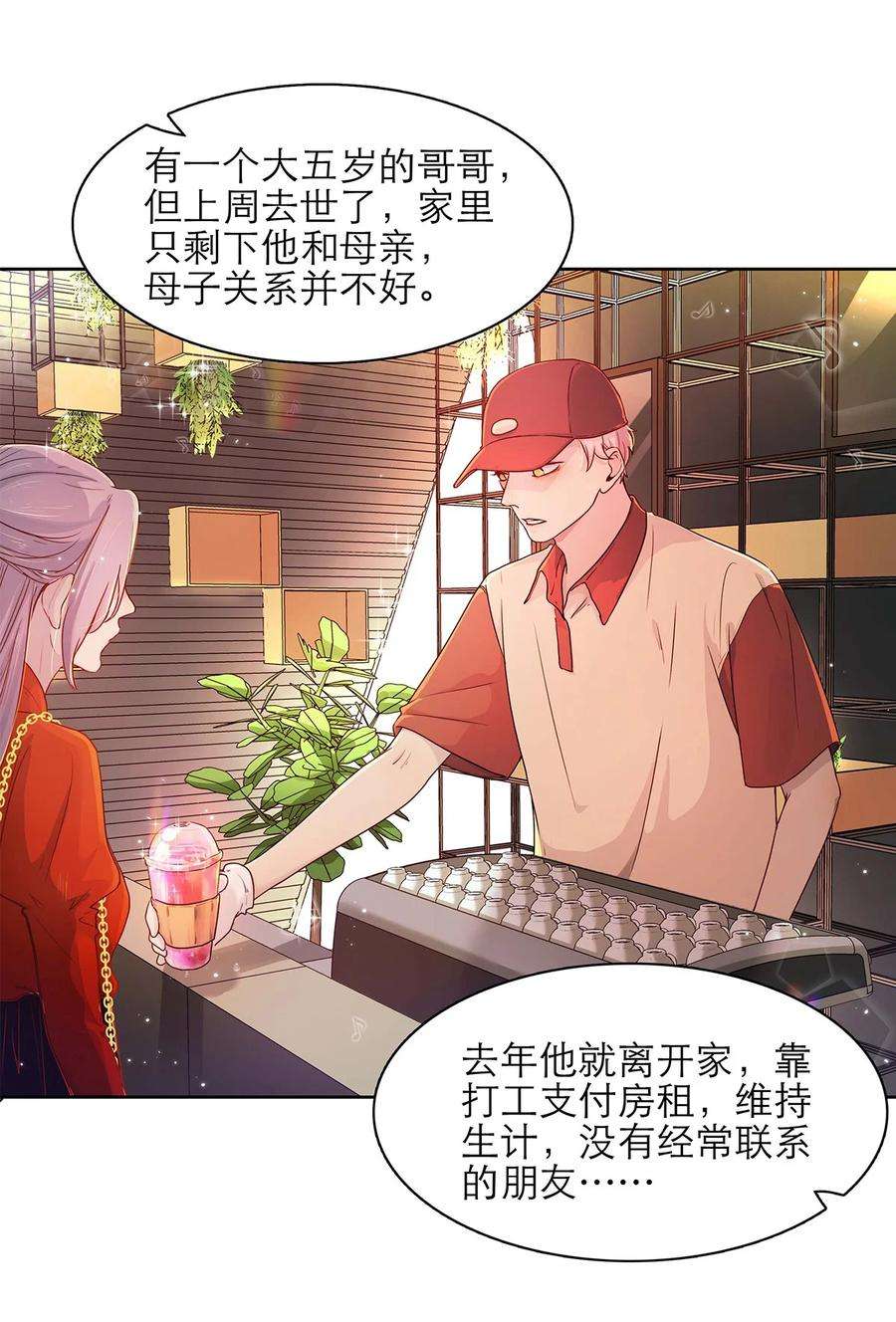 关于我被恶魔收留并不得不和他同一屋檐下的事08话 亲你