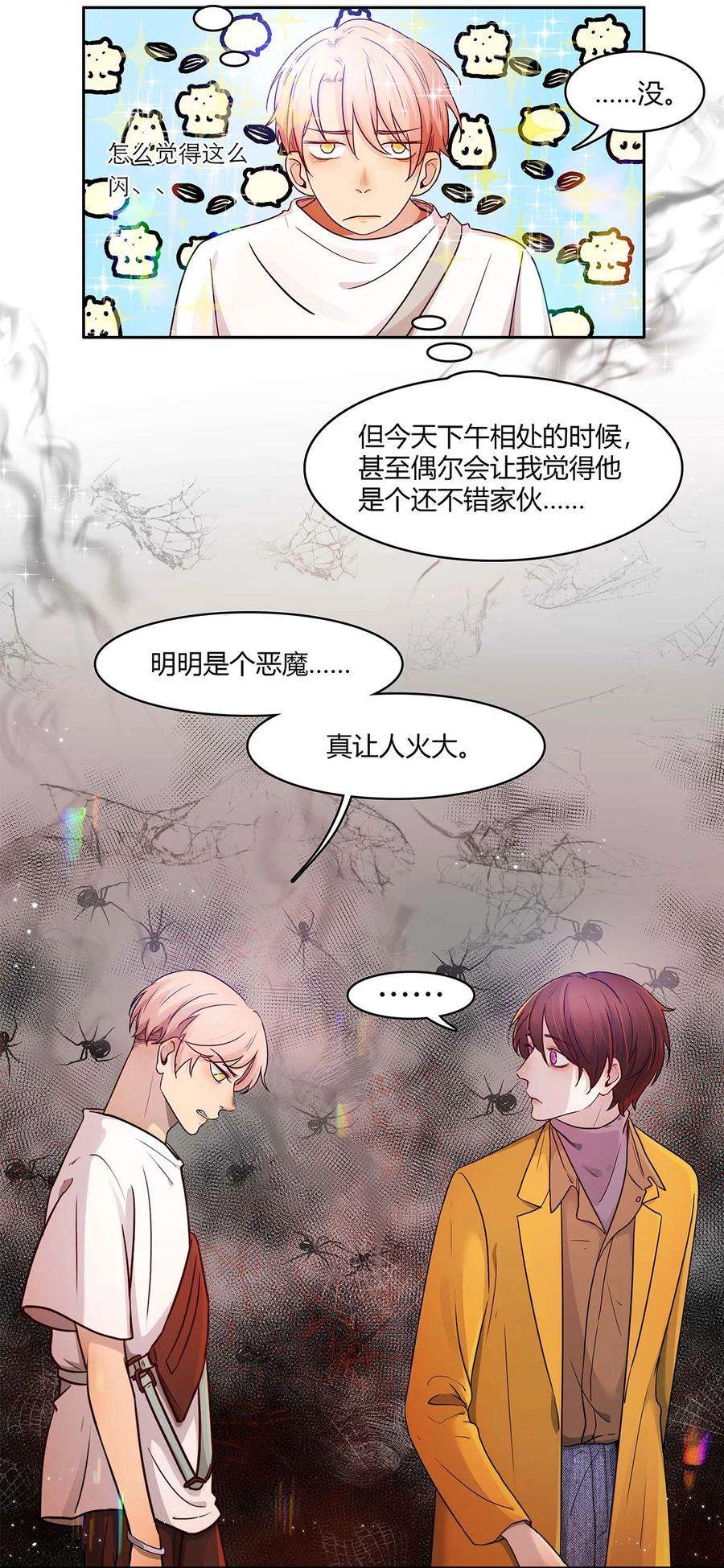 关于我被恶魔收留并不得不和他同一屋檐下的事09话 期限