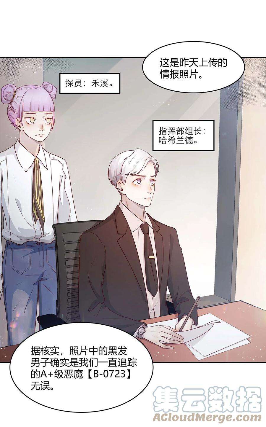 关于我被恶魔收留并不得不和他同一屋檐下的事09话 期限