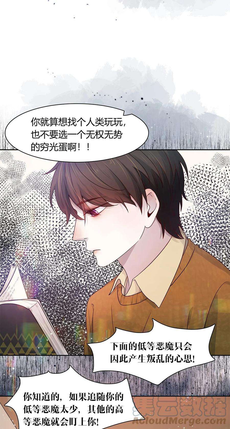 关于我被恶魔收留并不得不和他同一屋檐下的事10话 白痴恋爱脑