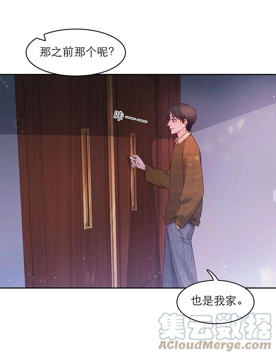 关于我被恶魔收留并不得不和他同一屋檐下的事13话 转机