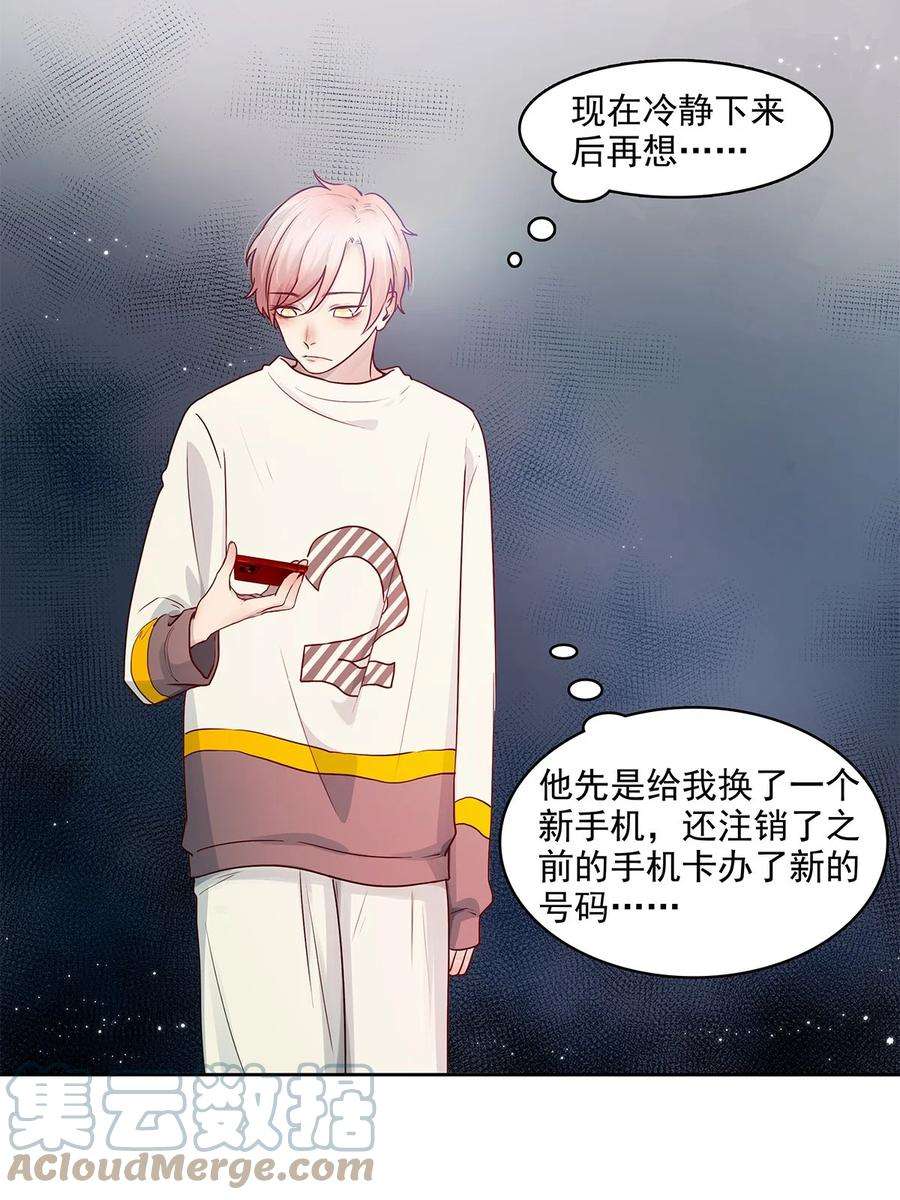 关于我被恶魔收留并不得不和他同一屋檐下的事13话 转机