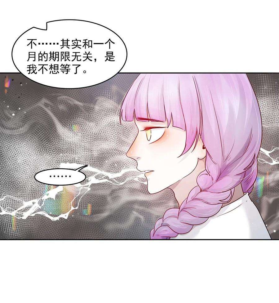 关于我被恶魔收留并不得不和他同一屋檐下的事13话 转机