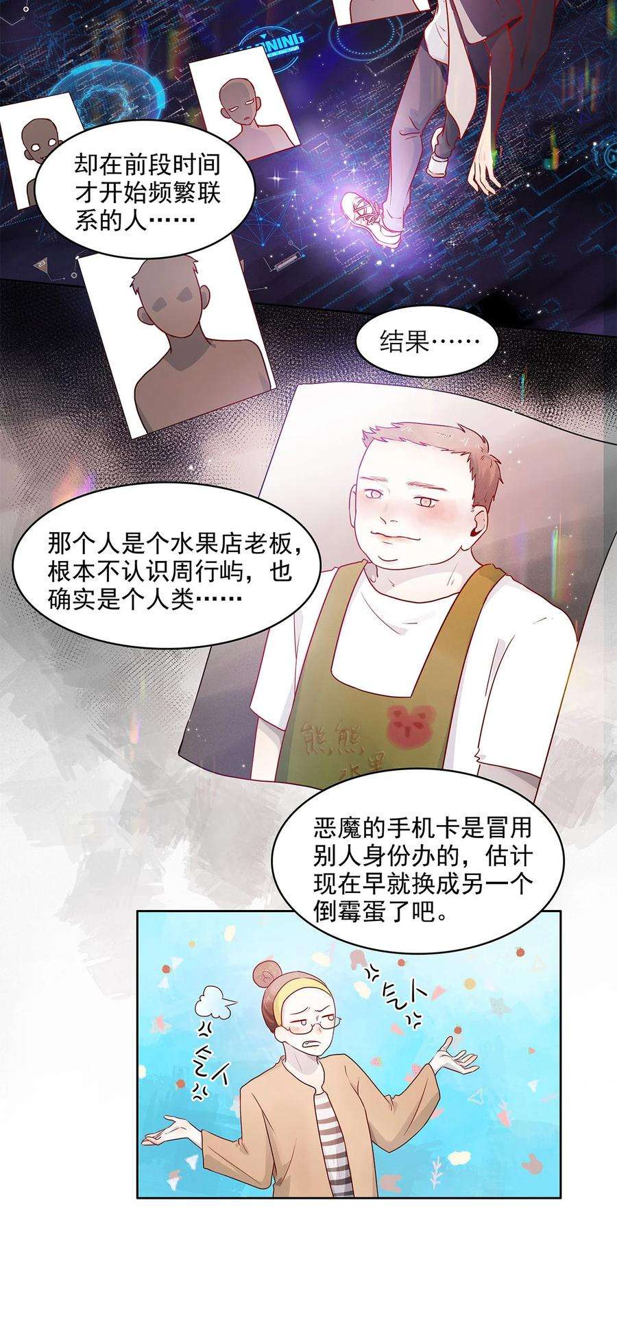 关于我被恶魔收留并不得不和他同一屋檐下的事13话 转机