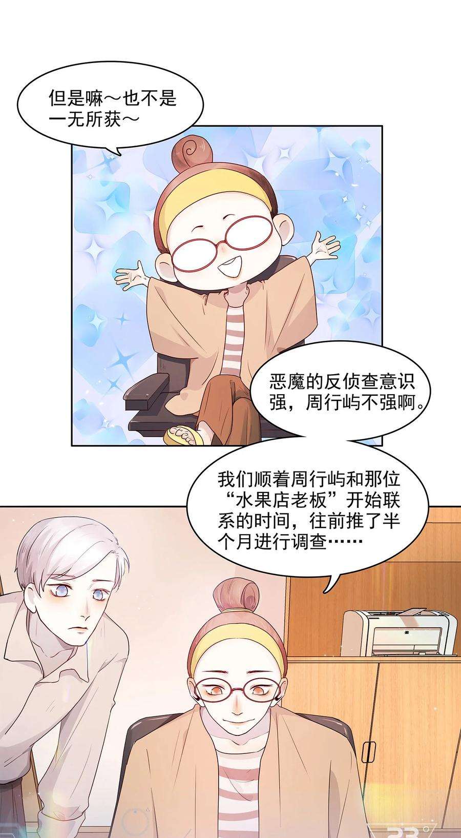 关于我被恶魔收留并不得不和他同一屋檐下的事13话 转机