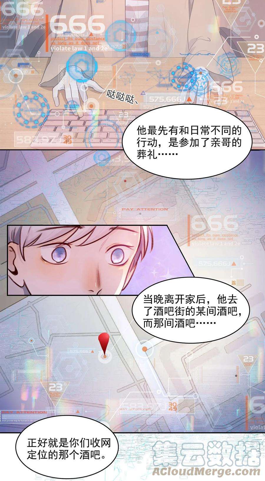 关于我被恶魔收留并不得不和他同一屋檐下的事13话 转机