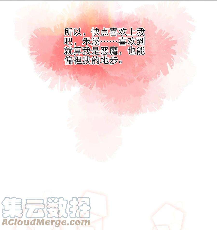 关于我被恶魔收留并不得不和他同一屋檐下的事17话 薄荷的决心