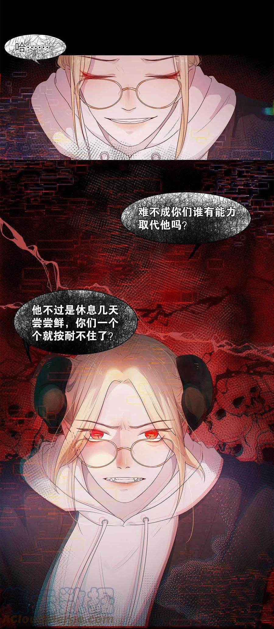 关于我被恶魔收留并不得不和他同一屋檐下的事17话 薄荷的决心