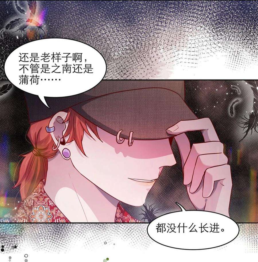 关于我被恶魔收留并不得不和他同一屋檐下的事17话 薄荷的决心