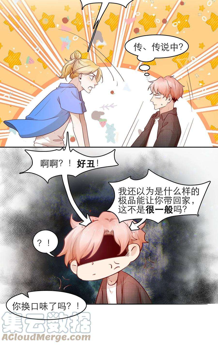 关于我被恶魔收留并不得不和他同一屋檐下的事19话 无关