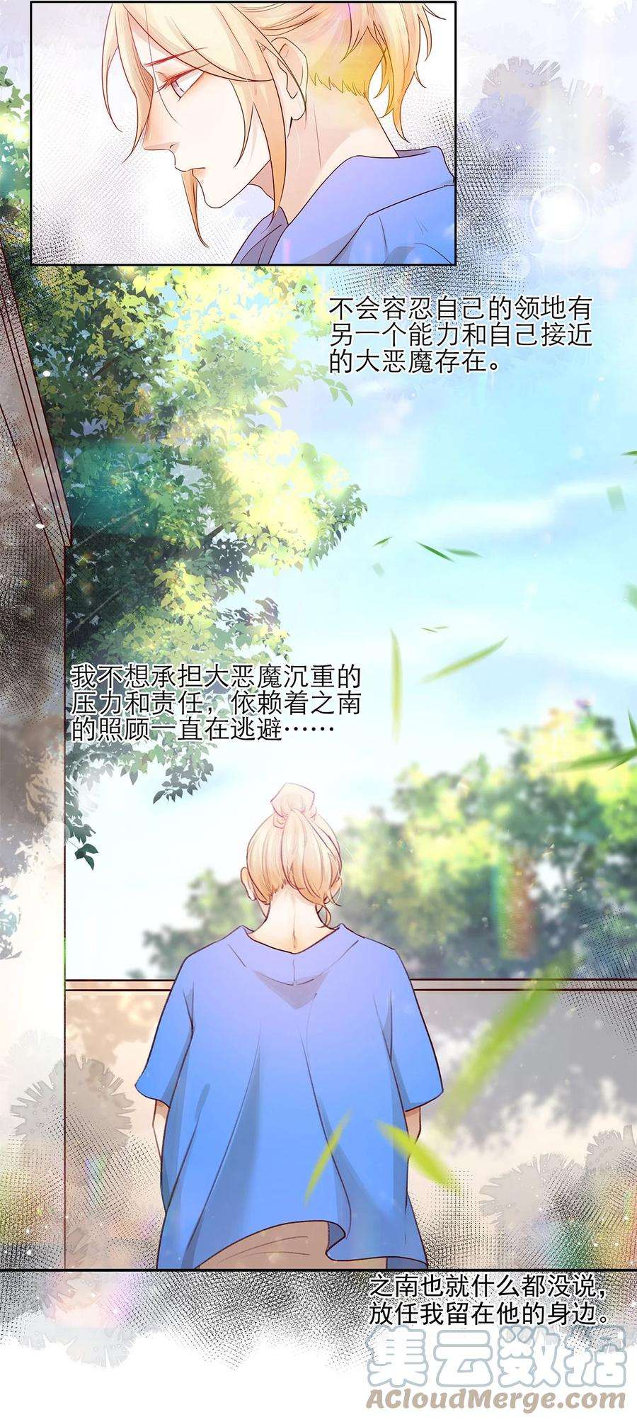 关于我被恶魔收留并不得不和他同一屋檐下的事19话 无关