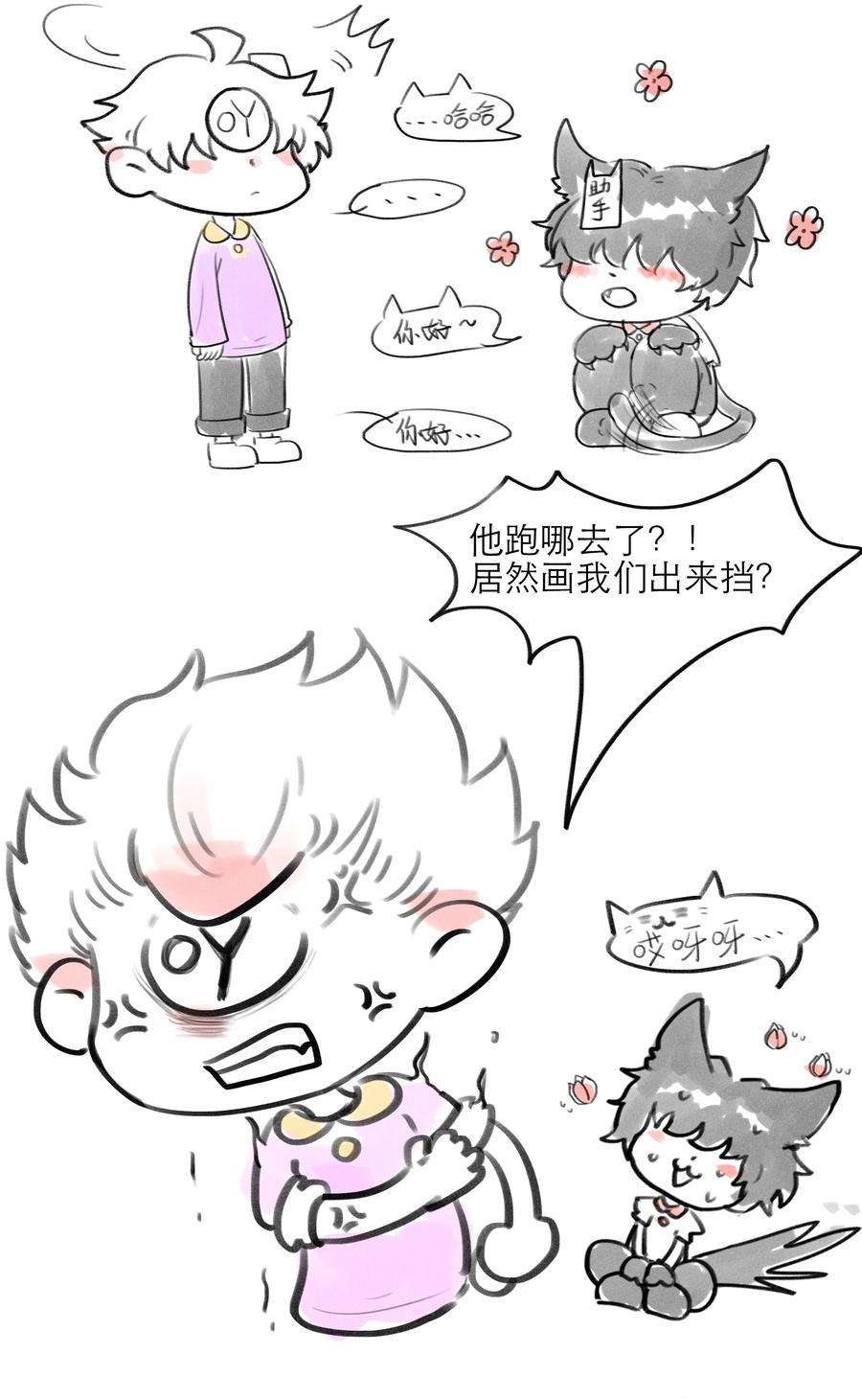 关于我被恶魔收留并不得不和他同一屋檐下的事19话 无关