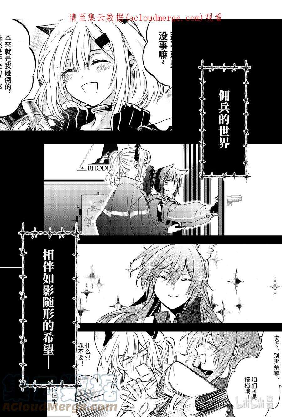 明日方舟：罗德岛源石记事001 黑钢：预告 冲破黑夜的钢铁剑盾