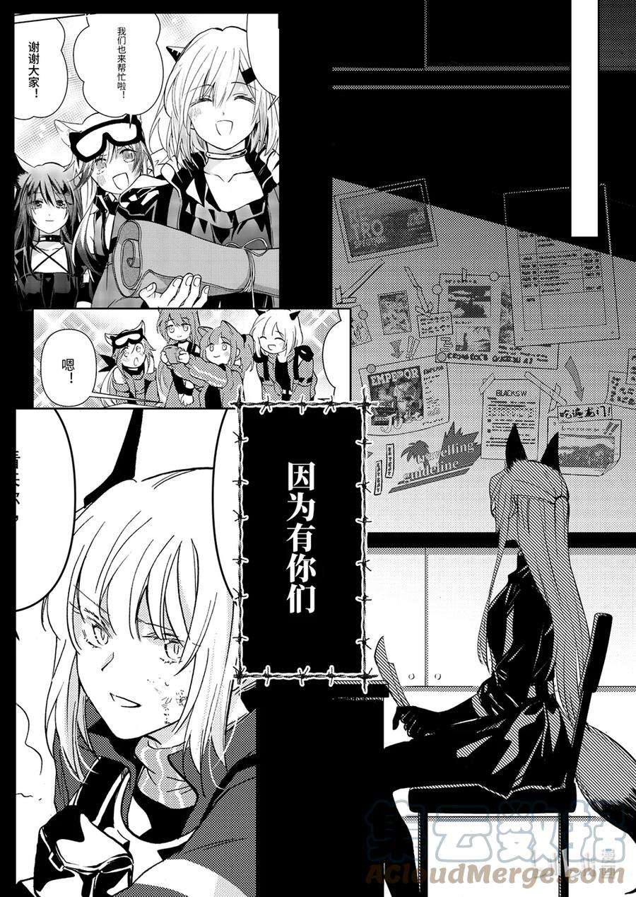 明日方舟：罗德岛源石记事001 黑钢：预告 冲破黑夜的钢铁剑盾
