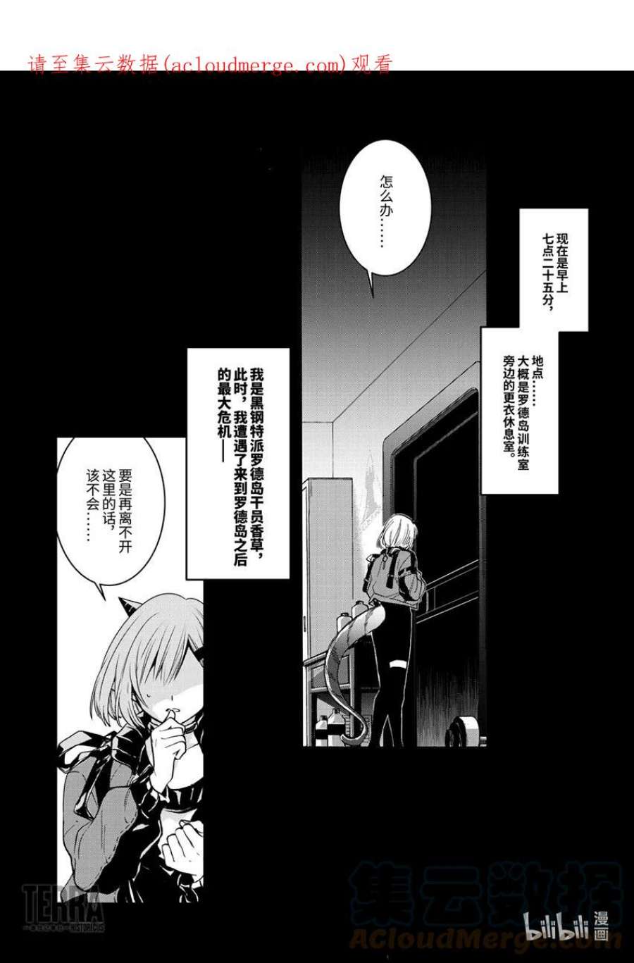 明日方舟：罗德岛源石记事002 黑钢：01 香草