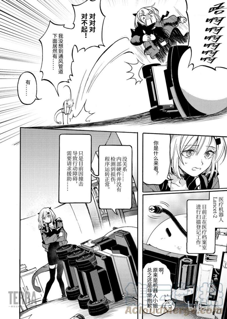 明日方舟：罗德岛源石记事002 黑钢：01 香草