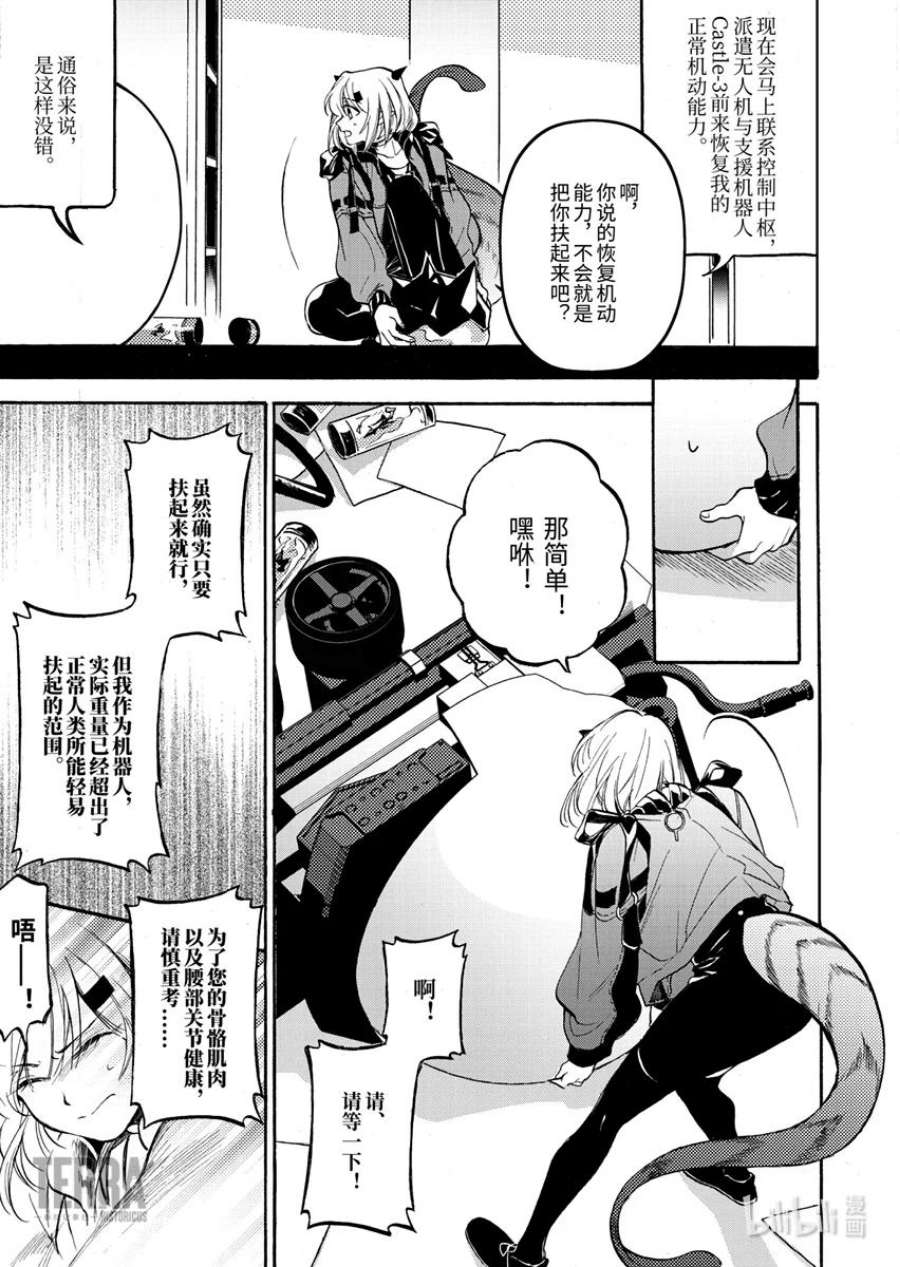 明日方舟：罗德岛源石记事002 黑钢：01 香草