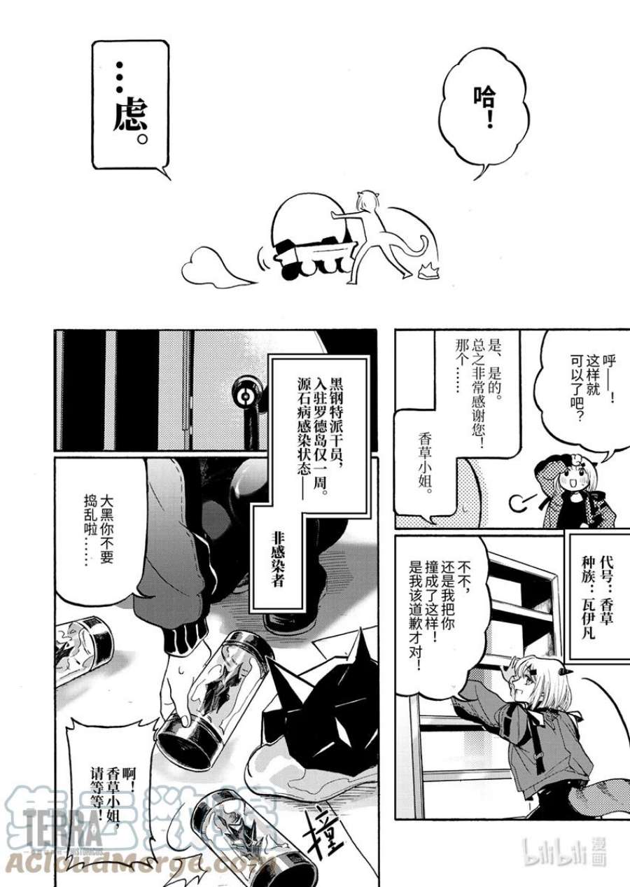 明日方舟：罗德岛源石记事002 黑钢：01 香草