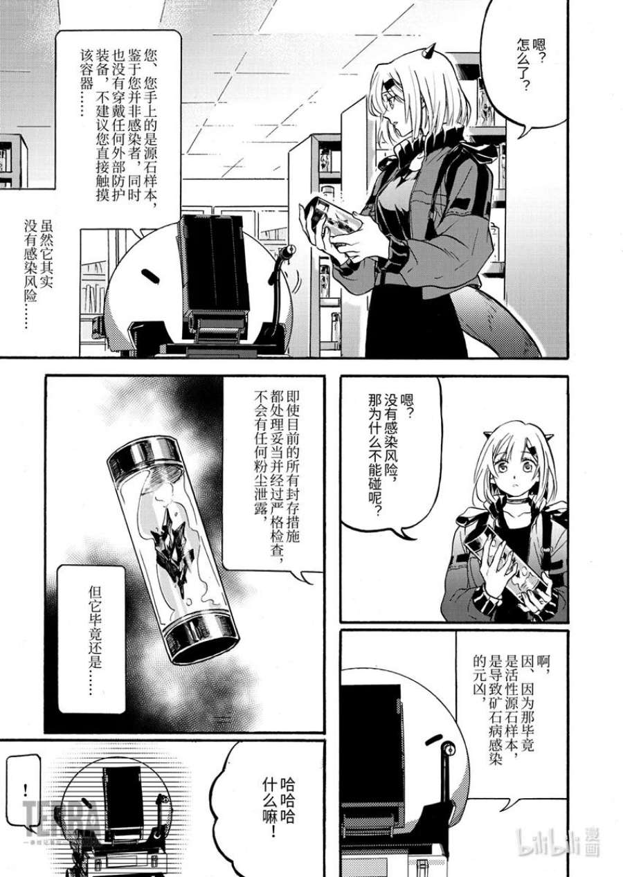 明日方舟：罗德岛源石记事002 黑钢：01 香草