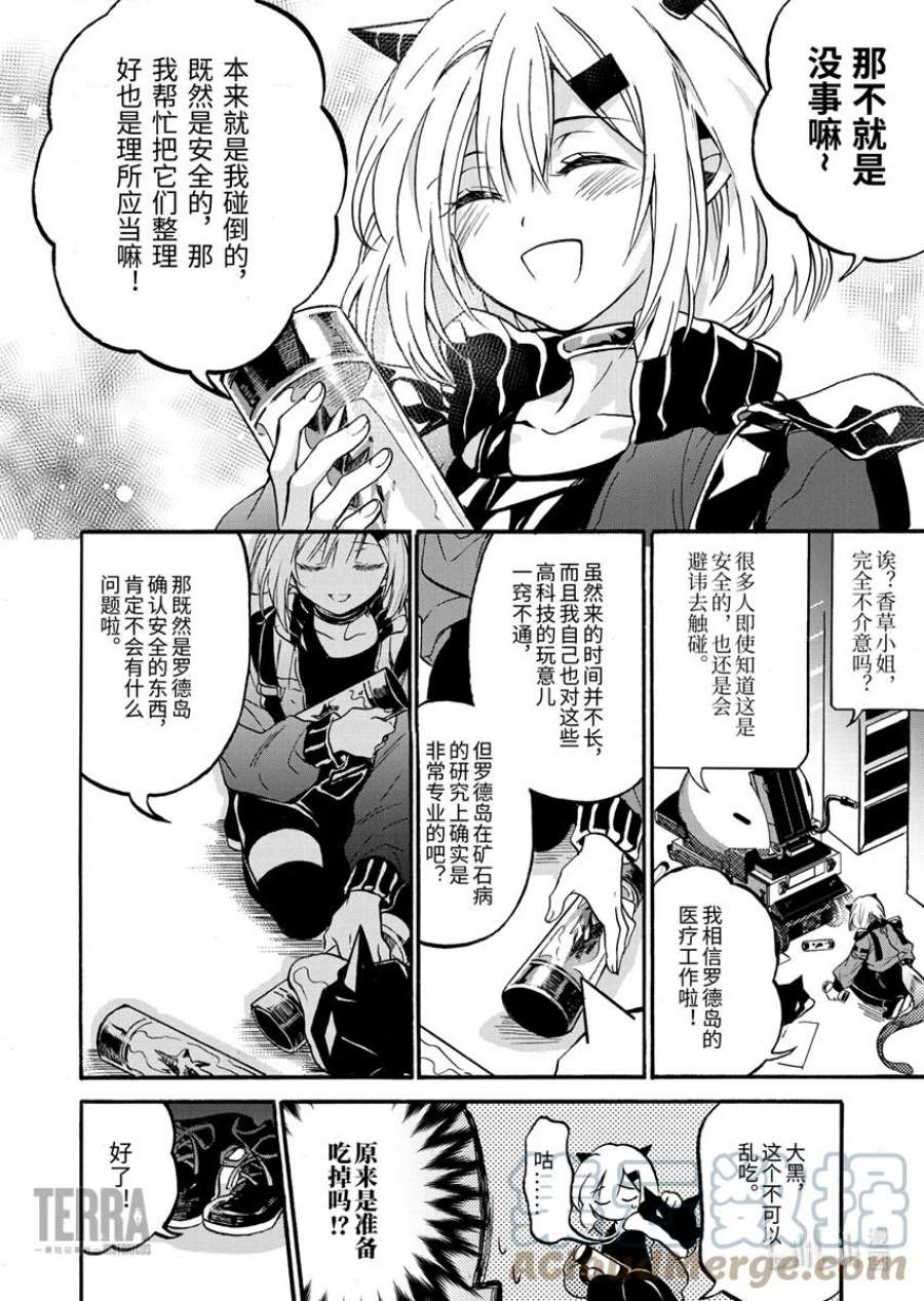 明日方舟：罗德岛源石记事002 黑钢：01 香草