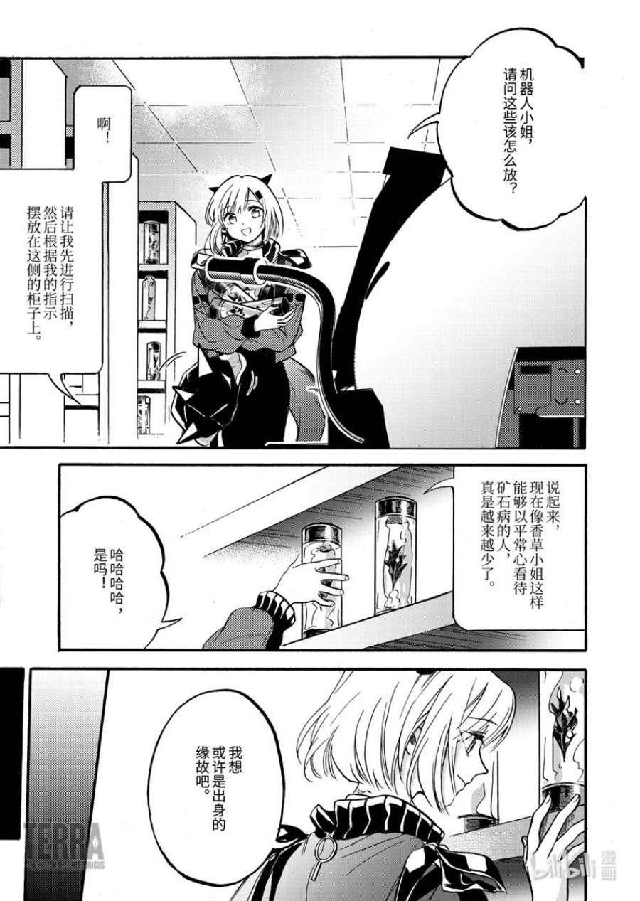 明日方舟：罗德岛源石记事002 黑钢：01 香草