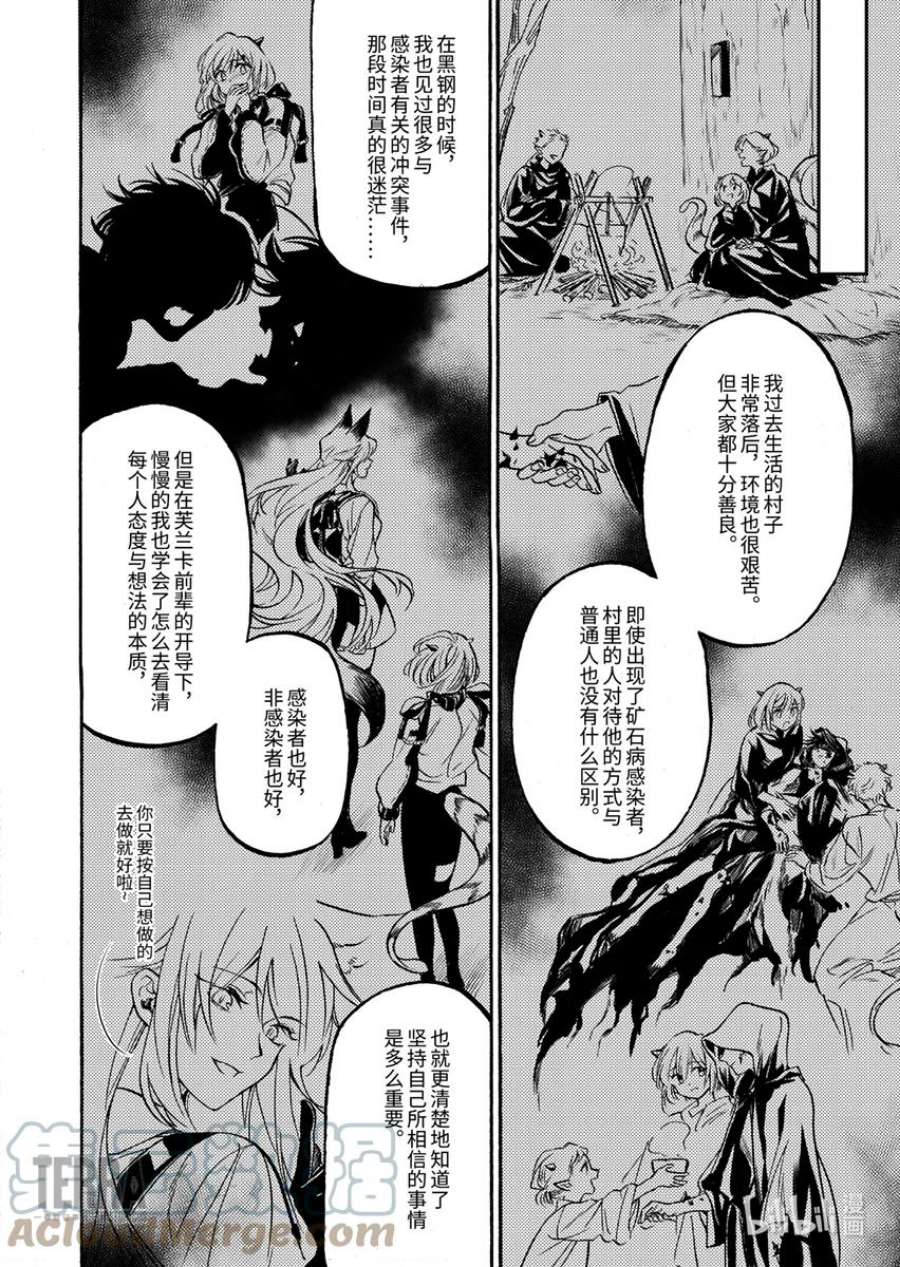 明日方舟：罗德岛源石记事002 黑钢：01 香草