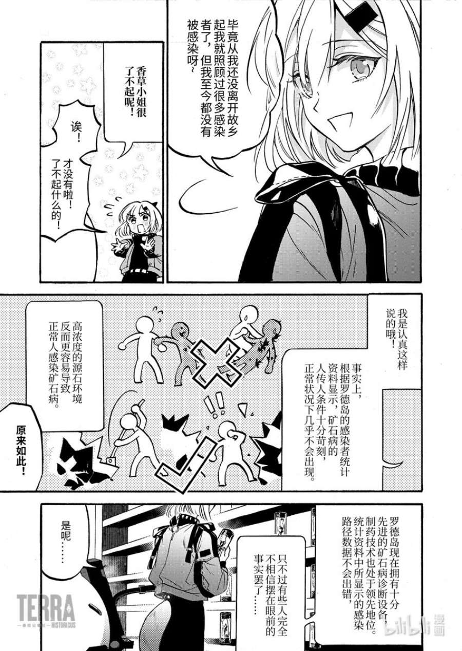 明日方舟：罗德岛源石记事002 黑钢：01 香草