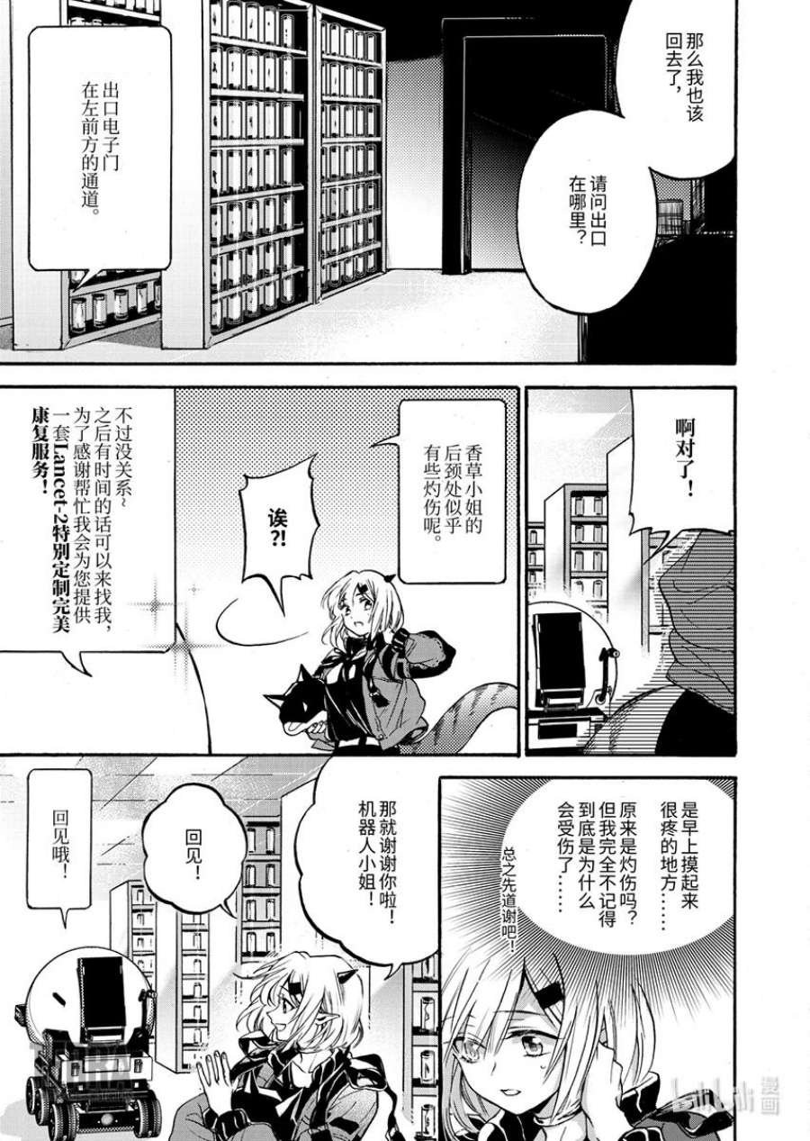 明日方舟：罗德岛源石记事002 黑钢：01 香草