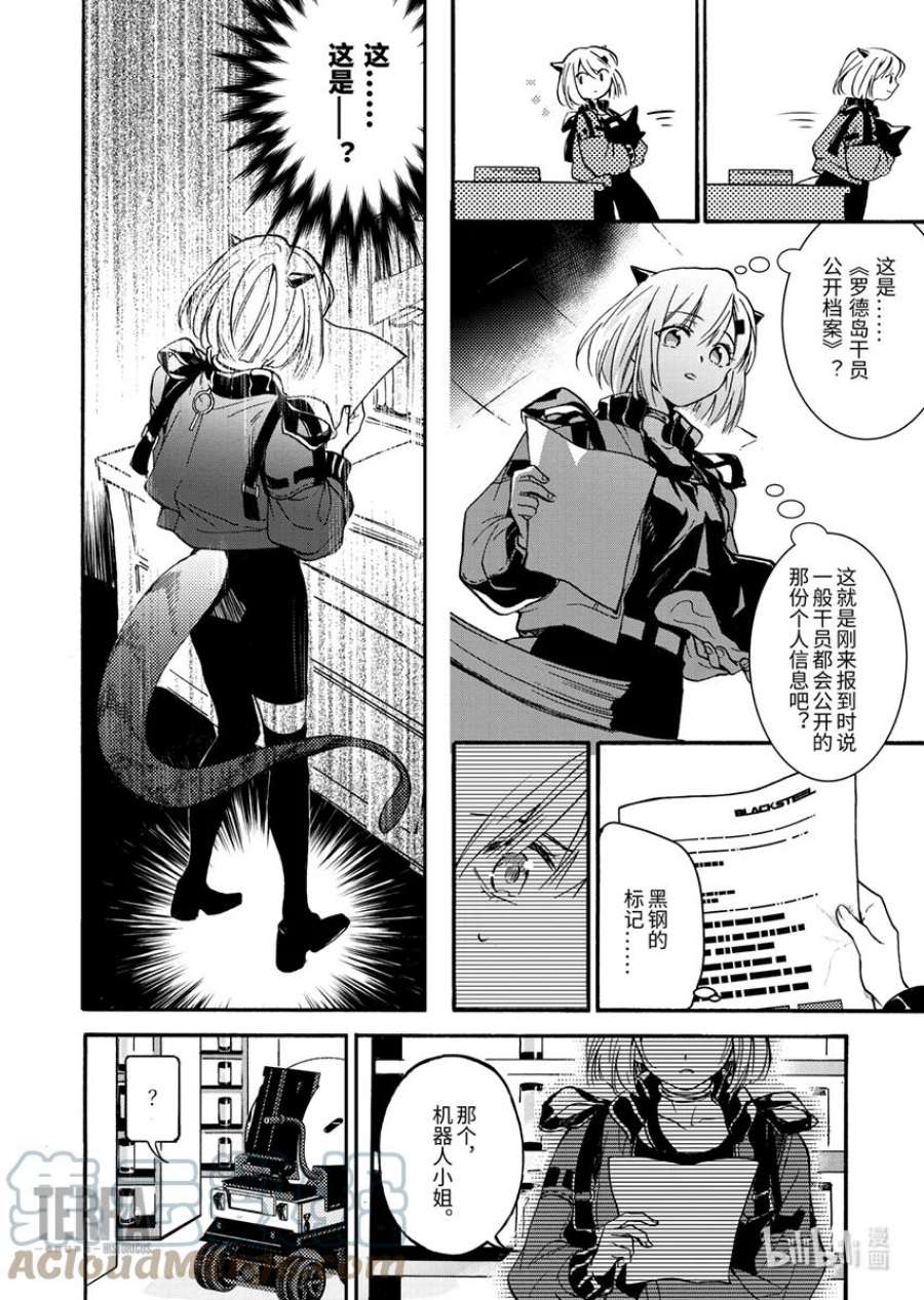 明日方舟：罗德岛源石记事002 黑钢：01 香草