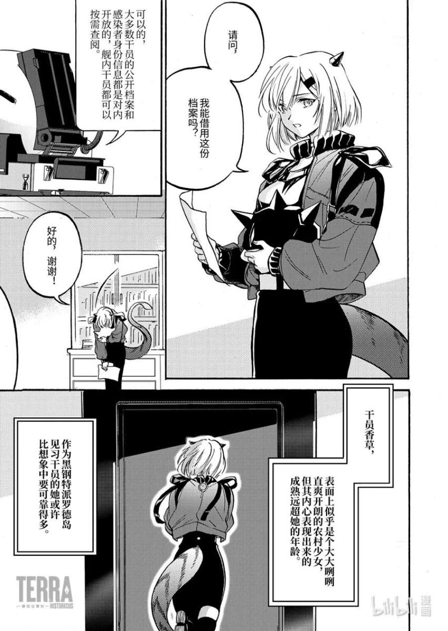 明日方舟：罗德岛源石记事002 黑钢：01 香草